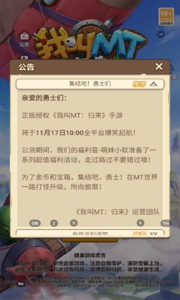 我叫MT归来手游官方版