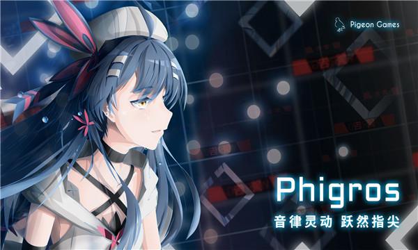 phigros音游下载官方版