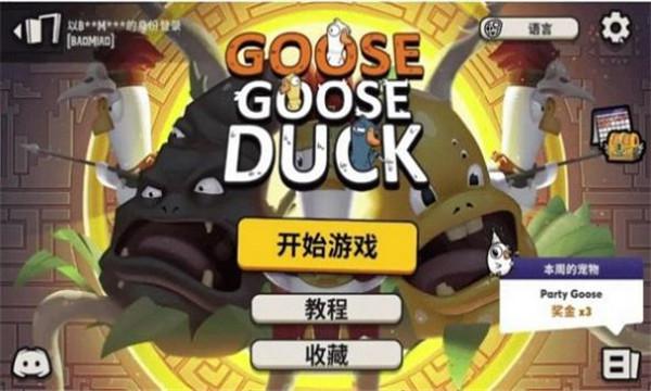 Goose Goose Duck手机版