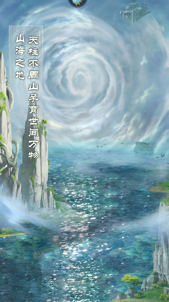 山海经幻想录正版