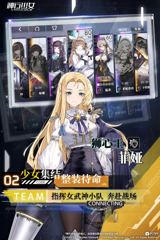 神行少女官方版