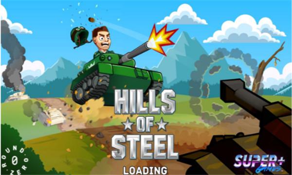 钢铁之丘最新版(Hills of Steel)