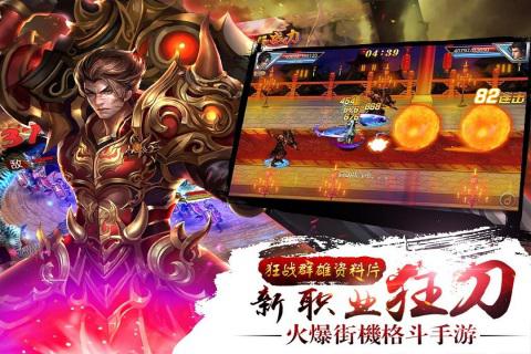 真三国快打官方版