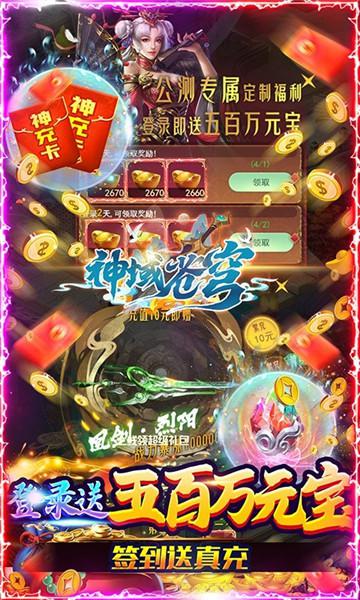 神域苍穹0.1折攻速打金三职业