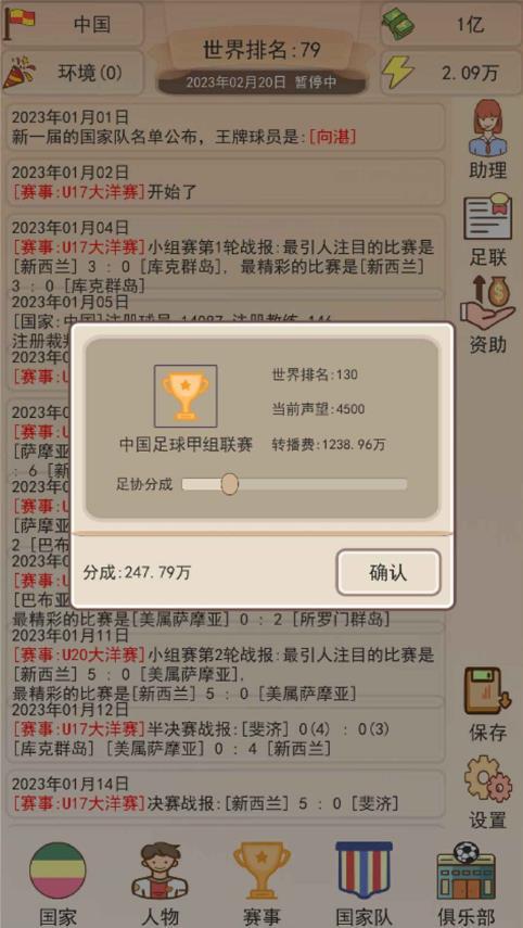 足协模拟器无限金钱体力版