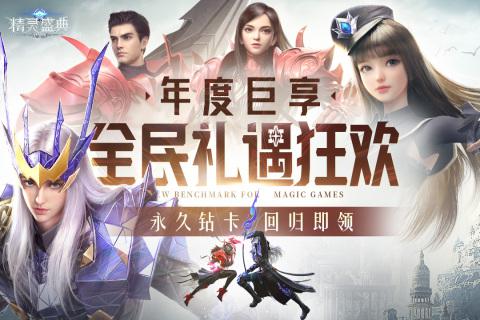 精灵盛典黎明官方版