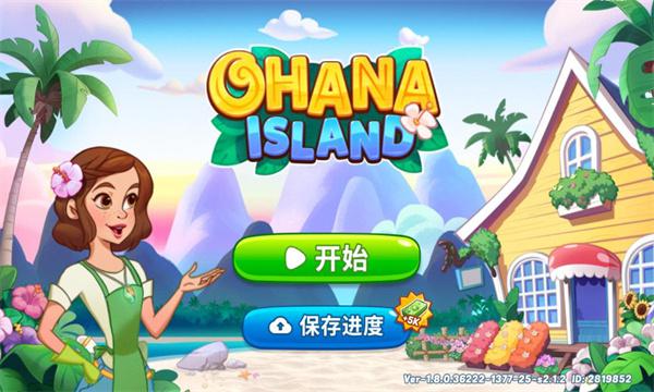 奥哈纳岛最新版(Ohana Island)