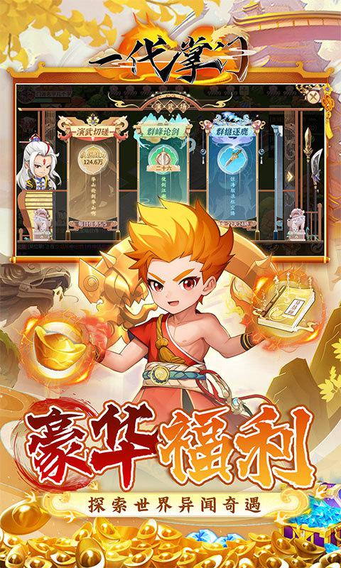 一代掌门0.1折武侠打铁