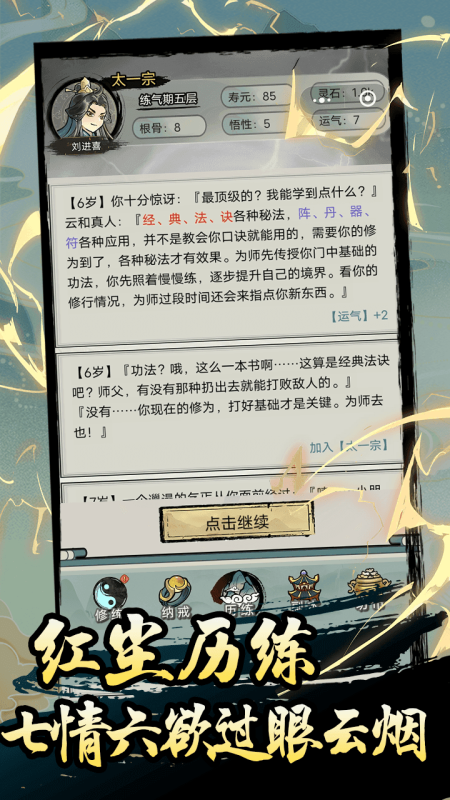 超普通修仙模拟器无限灵石版