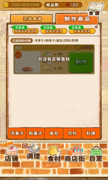 洋果子店无限金币新版