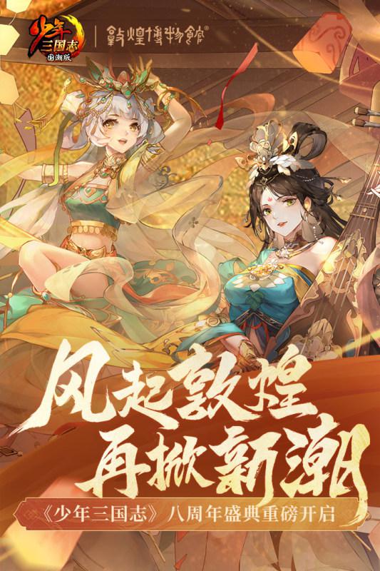 少年三国志最新版本2024