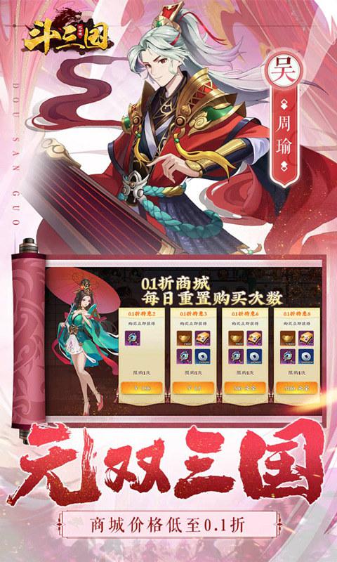 斗三国现金版