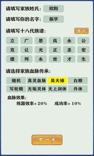 修仙家族模拟器无限功德最新版(附物品代码)