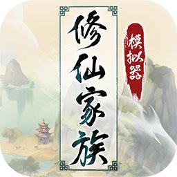 修仙家族模拟器无限功德最新版(附物品代码)