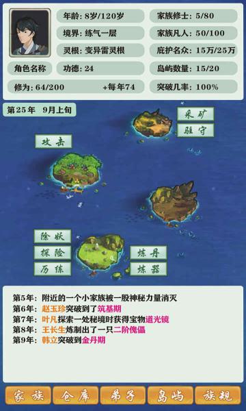 修仙家族模拟器无限功德最新版(附物品代码)