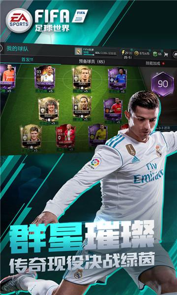 fifa足球世界国际服国际服2024最新版(FC Mobile)