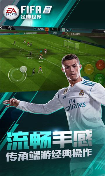 fifa足球世界国际服国际服2024最新版(FC Mobile)