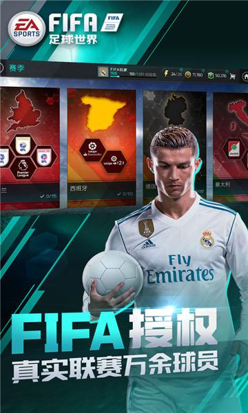 fifa足球世界国际服国际服2024最新版(FC Mobile)