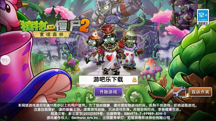 植物大战僵尸2无限阳光无冷却