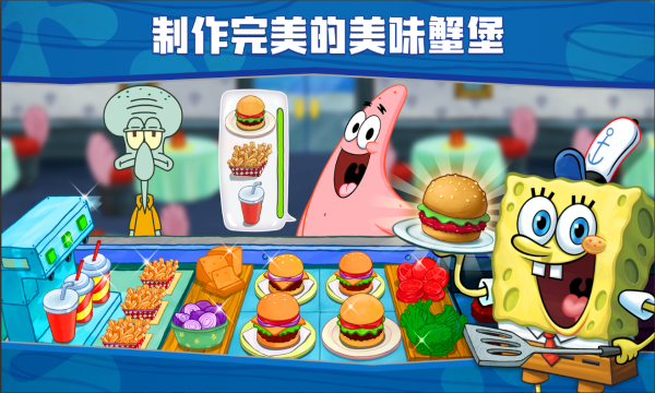 海绵宝宝大闹蟹堡王2024最新版(SpongeBob - Krusty Cook Off)