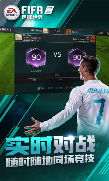 fifa足球世界国际服国际服2024最新版(FC Mobile)