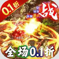 仙魔神域0.1折高爆三职业