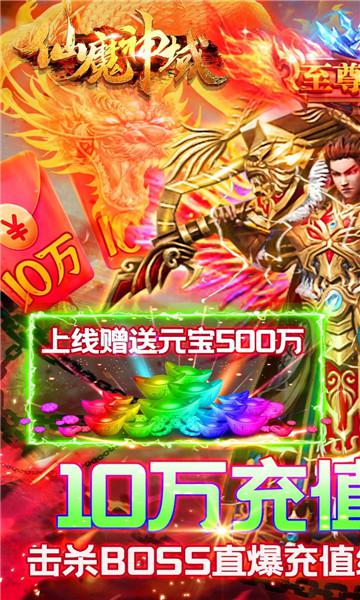 仙魔神域0.1折高爆三职业