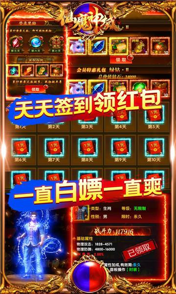 仙魔神域0.1折高爆三职业