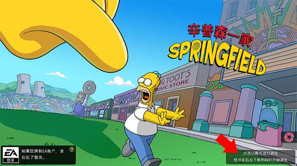 辛普森一家游戏2024最新版(Springfield)