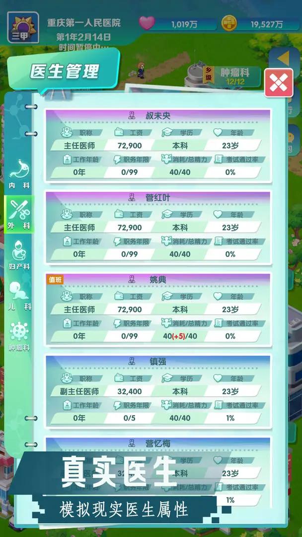 我是院长2无限金币版(凌晨四点的医院)