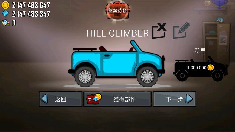 hillclimbracing无限金帀无限钻石