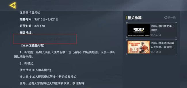 使命召唤手游体验服最新版本
