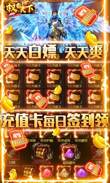 权霸天下0.1折送满星神将