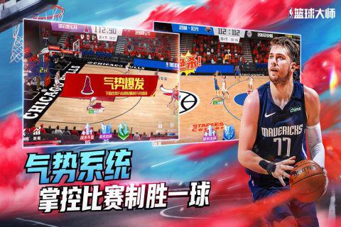 NBA篮球大师官方正式版