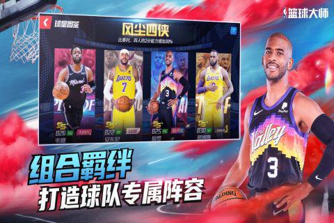 NBA篮球大师官方正式版