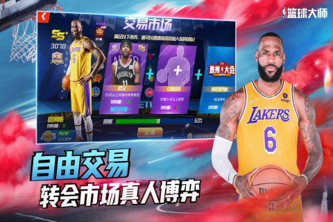 NBA篮球大师官方正式版