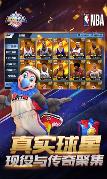 NBA篮球大师巨星王朝版