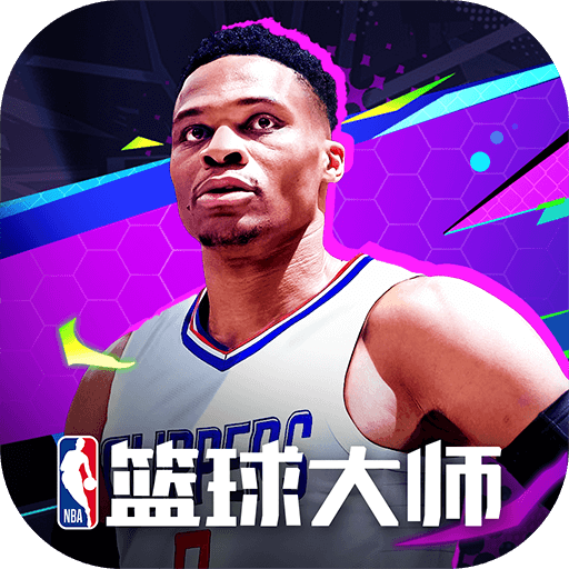 NBA篮球大师官方正式版