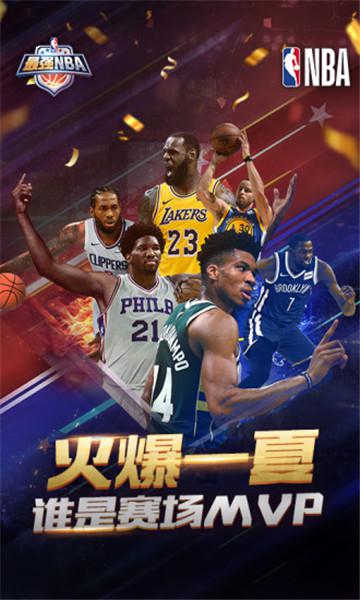 NBA篮球大师巨星王朝版