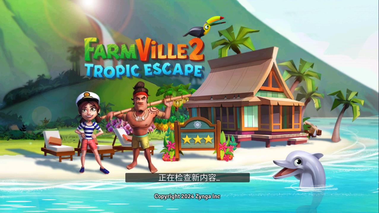 开心农场热带度假无限金币钻石版(FarmVille 2: Tropic Escape)