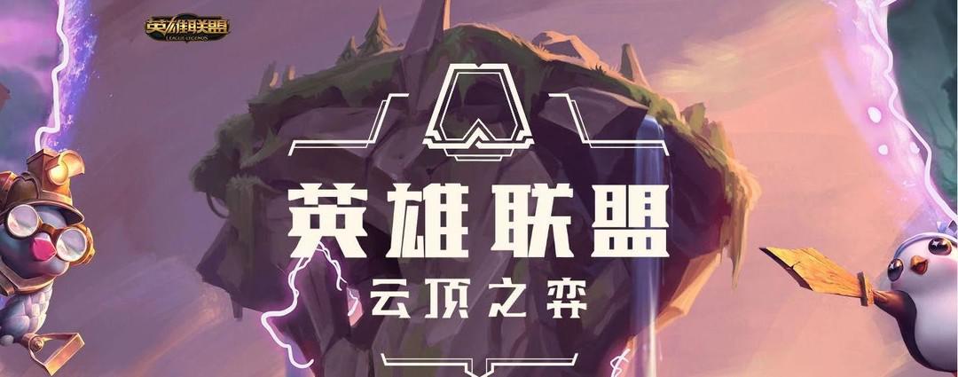 金铲铲之战美服官方版(TFT)