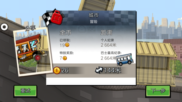 登山赛车2最新版(Hill Climb Racing 2)