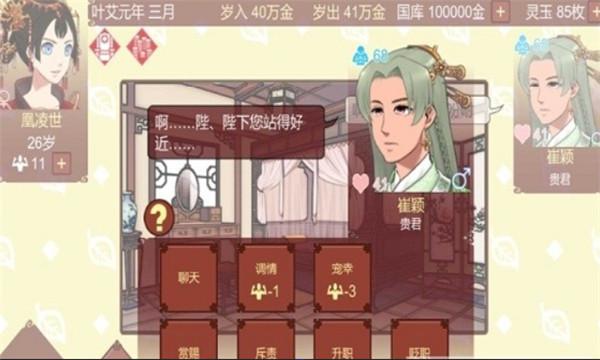 女帝的日常最新版