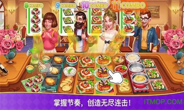 Cooking Frenzy最新版