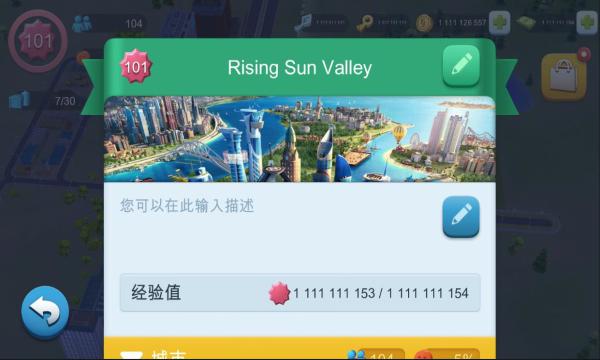 模拟城市我是市长修改版(SimCity BuildIt)