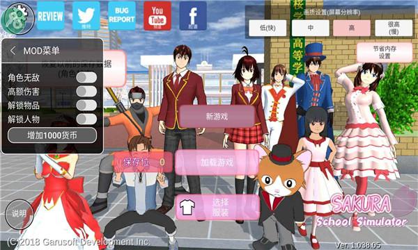 樱花校园模拟器1.042.01内置修改器(SAKURA SchoolSimulator)