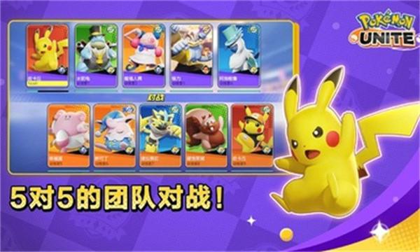 宝可梦大集结正版游戏(Pokémon UNITE)