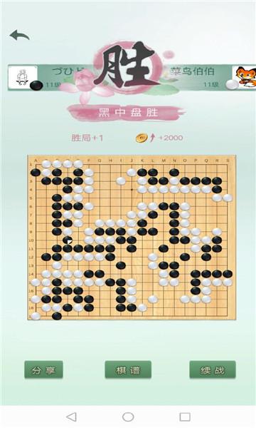 腾讯围棋(野狐)手机版最新版