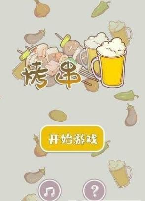 烧烤小店红包版福利