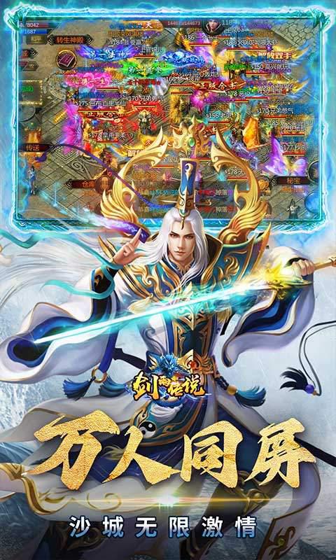 剑雨传说0.1折神魔乱斗版